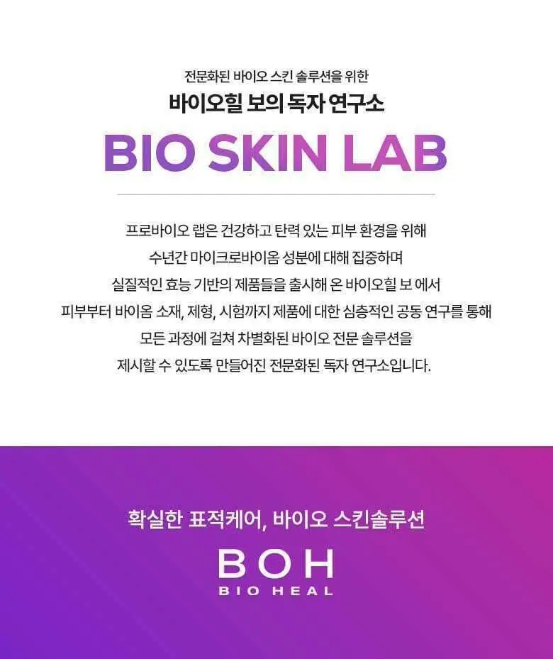 [콜라겐|모공고민] 바이오힐보 프로바이오덤 콜라겐 리모델링 세럼 30ml [증정/더블기획] 상세페이지 49